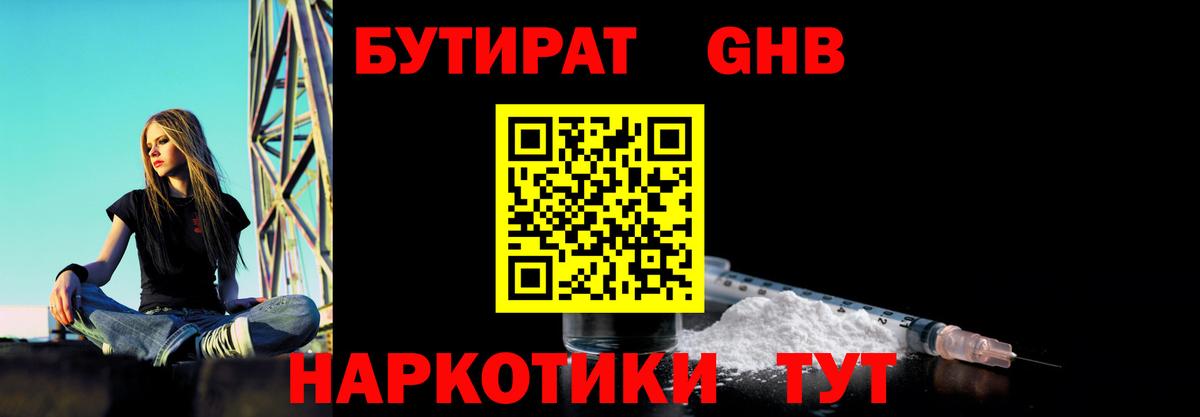 Бутират жидкий экстази  Вход с VPN  Нефтеюганск 