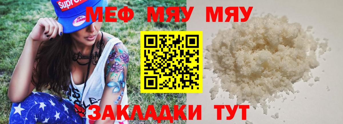 Мефедрон  МЯУ-МЯУ мука  МЯУ-МЯУ  МЯУ-МЯУ мяу мяу  Нефтеюганск  Вход с VPN 